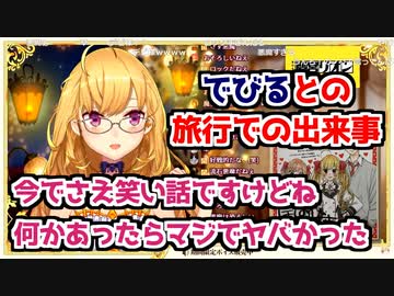 でびるとの旅行で詐欺にあった話