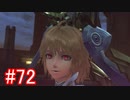 【実況】地声低めの女がゼノブレイドDEをのんびり楽しむ【part72】
