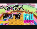 Fall Guys ゆっくり実況　その11