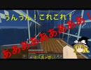 【ゆっくり実況】行き当たりばったりのマインクラフト（バニラ）part12
