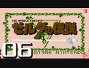 【純然たる初見】轟くゼルダの伝説#06【人間不信になりそう】