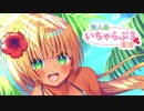 【CV 逢坂成美,同人音声】無人島いちゃらぶ生活3【ASMR】