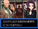 エロゲBGMの重要性について語りながら大悪司をプレイする。パート13