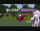 【Minecraft】ゆっくり＆結月ゆかりのゲリラ的工業生活part22【ゆっくり＆VOICEROID実況】