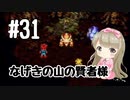#31【SFC】クロノトリガー(Chrono Trigger)で癒される【女性実況】