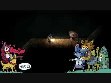 [ゆっくり実況]　深にょまわり　その12