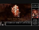 【ボイスロイド解説】零～紅い蝶～霊リストコンプRTA 4時間9分54秒　part1