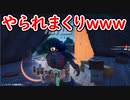 【フォトナ】まさかのフォース、やられまくる！？【フォートナイト/Fortnite】