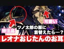 【実況】レオナおじたんのお耳かわいい！姉ちゃんに「やれ」と言われた ディズニーツイステッドワンダーランド～寝言は寝て言え編～【ツイステ】【Twisted-Wonderland】