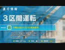 【電車でGO!!】夕日を浴びてE235系快走中。【Yamanote Line】