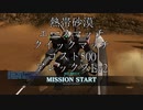 バトオペ2 クイマ砂漠コスト500A帯の日常162【アレックス】