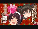 クリスマスプレゼントはエッチな姉でした