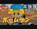 【実況】ましまし高校野球部 活動日誌 Part33