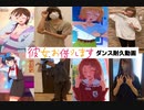 【10分耐久】彼女、お借りします op ダンス実写バージョン