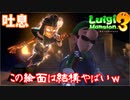 #11【ルイマン3】加糖ねおの「ルイージマンション3」【Switch】