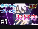【実況】イケメンは赤ちゃんプレイがお好きのようです #7【妖怪学園Y～ワイワイ学園生活～】