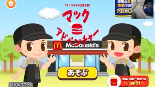 【ごっこランド】ケンポウ、マクドナルドへの就職始めました!【マクドナルド】