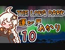 【The Long Dark】運び屋　あかり　Part10【VOICEROID実況】