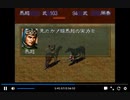 PS1版三国志5　vs孫策　一騎打ち有り