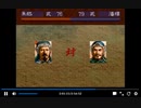 PS1版三国志5　vs孫策　一騎打ち有り