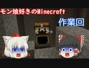 【作業】モン娘好きのMinecraft(part6.5)