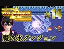 #14【神トラ】黄金の聖三角をめぐる、動画投稿３年目の勇者【初見実況】