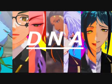 【MMDツイステ】DNA【K-POP×ツイステ】