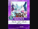 【譜面確認用】 ブレス・ユア・ブレス MASTER 【チュウニズム外部出力】