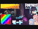 【フォートナイト】期間限定新モード！[GameWith所属]和音GAMESさんと怒涛の41キル無双！【VOICEROID実況/Fortnite】アカネチャンねるPart35