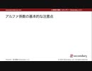 アルファ係数の基本的な注意点（心理統計講座movie）