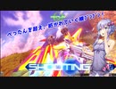 【EXVSMBON】ぺったんを超え、紡がれていく横ﾌﾞﾝﾌﾞﾝ！【VOICEROID実況】