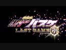 【MAD】劇場版 黒子のバスケ LAST GAME【GET THE WORLD】