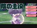 【ポケモン剣盾】これから毎日ランクマしようぜ？97日目【イエッサン】