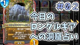 【実況】今日のロンダルキア占いPart2【ＤＱライバルズエース】
