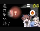 たかいばしょへ…「色のない詩―ウタ―」を一人と一羽がプレイ part4