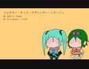 ジュピター・キック・ラヴェンダー・ミラージュ / 初音ミク GUMI