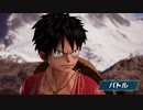 Nintendo Switch「JUMP FORCE デラックスエディション」 ゲームプレイ映像