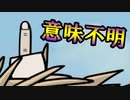 鳥の卵から人間の指が生まれる世界【配信クリップ集】＃12