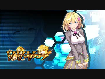 ブイブイブイテューヌ　part7