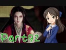 【ゆっくり実況プレイ】　におー！-92　【雪美ちゃん家のゲーム部屋】