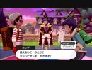 【実況】カロエとポケモン盾その３【サクサクバージョン】