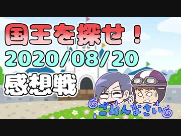 【マイクラ国王】ショッピ大活躍!?相方を信じて突き進む！の感想2020年8月20日
