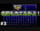 【クロノ・トリガー#3】時をかける神ゲーRPGのゆっくり実況Part3