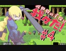ついにタイトル回収！異世界で謎の女性に斬りかかられる！？【異世界の主役は我々だ！】＃4