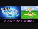ポケモンアルファサファイア実況　part6【ノンケ冒険記☆メスポケ達との大冒険♀】