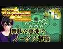 #15【神トラ】黄金の聖三角をめぐる、動画投稿３年目の勇者【初見実況】