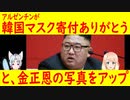 【韓国の反応】アルゼンチンがちょっと勘違い…韓国にマスクを寄付してもらい、将軍様にお礼を言っちゃう事態に。【【世界の〇〇にゅーす】