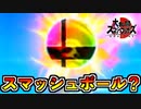 夜香学園スマブラ部の紹介【大乱闘スマッシュブラザーズSPECIAL】