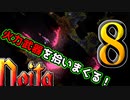 約６分で終了するNoita通信＃８～超火力武器編～