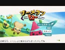 【ゲーム】ブーメランヒューしてみた（チーム戦）｜小麦粉だいすき